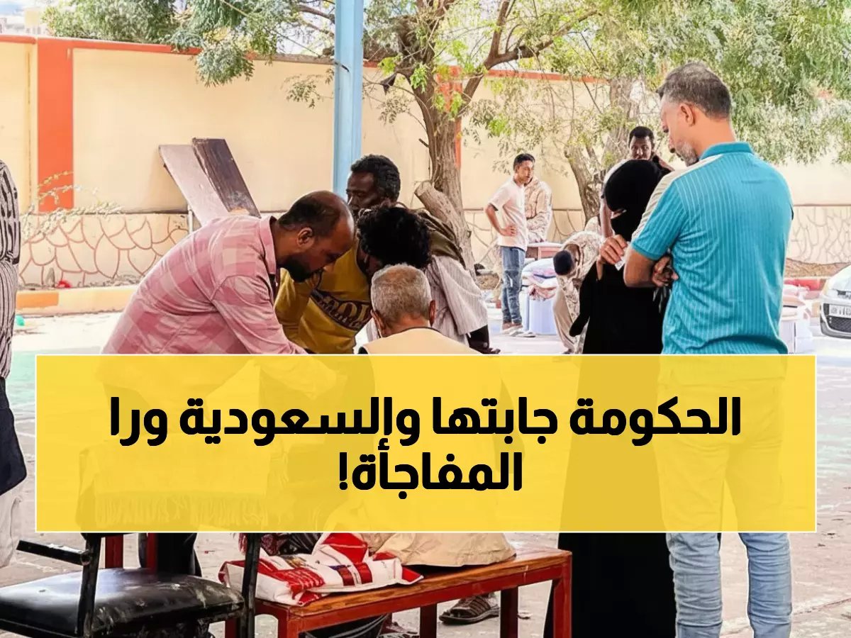  السعودية تدشن مبادرة إنسانية ضخمة في عدن... موظفو الحكومة يتلقون مفاجأة غير متوقعة!