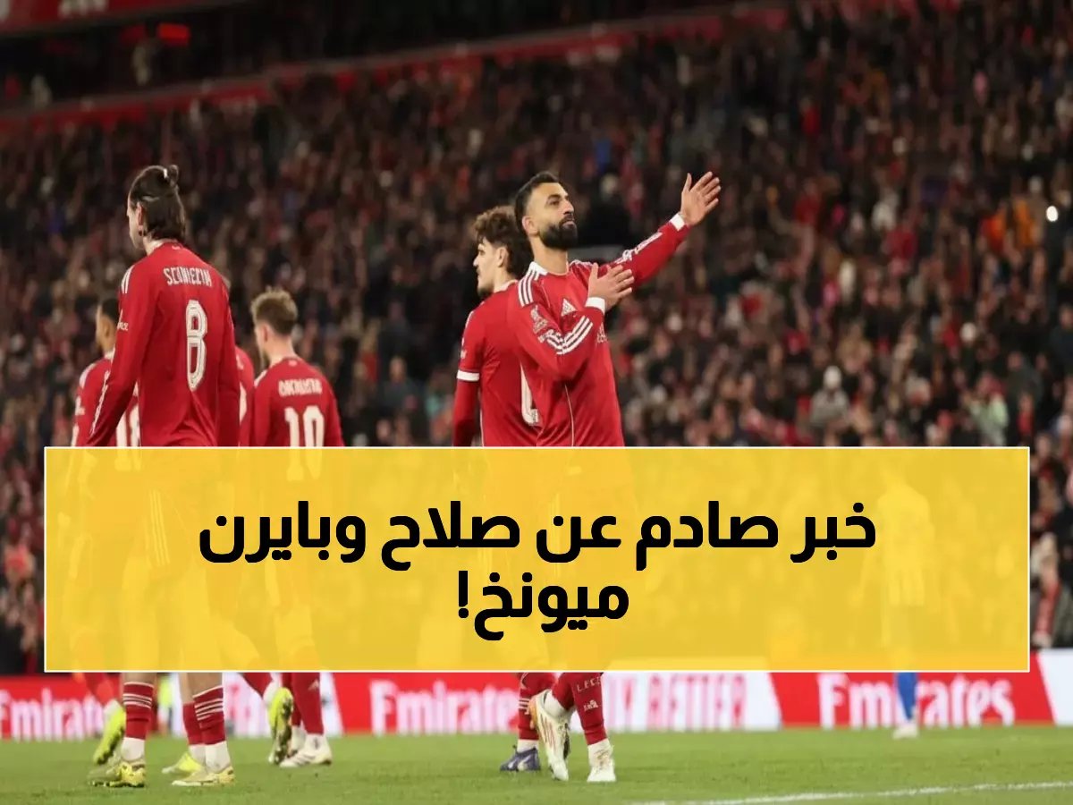  صلاح يحطم رقم كاراجر التاريخي وبايرن يسحق الجميع برقم أوروبي مرعب - ليلة الأرقام القياسية!