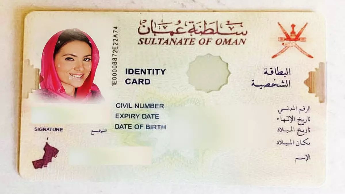 عاجل: أسرع طريقة لاستخراج البطاقة الشخصية في عُمان خلال دقائق فقط... تخلص من عناء المراكز والورق!