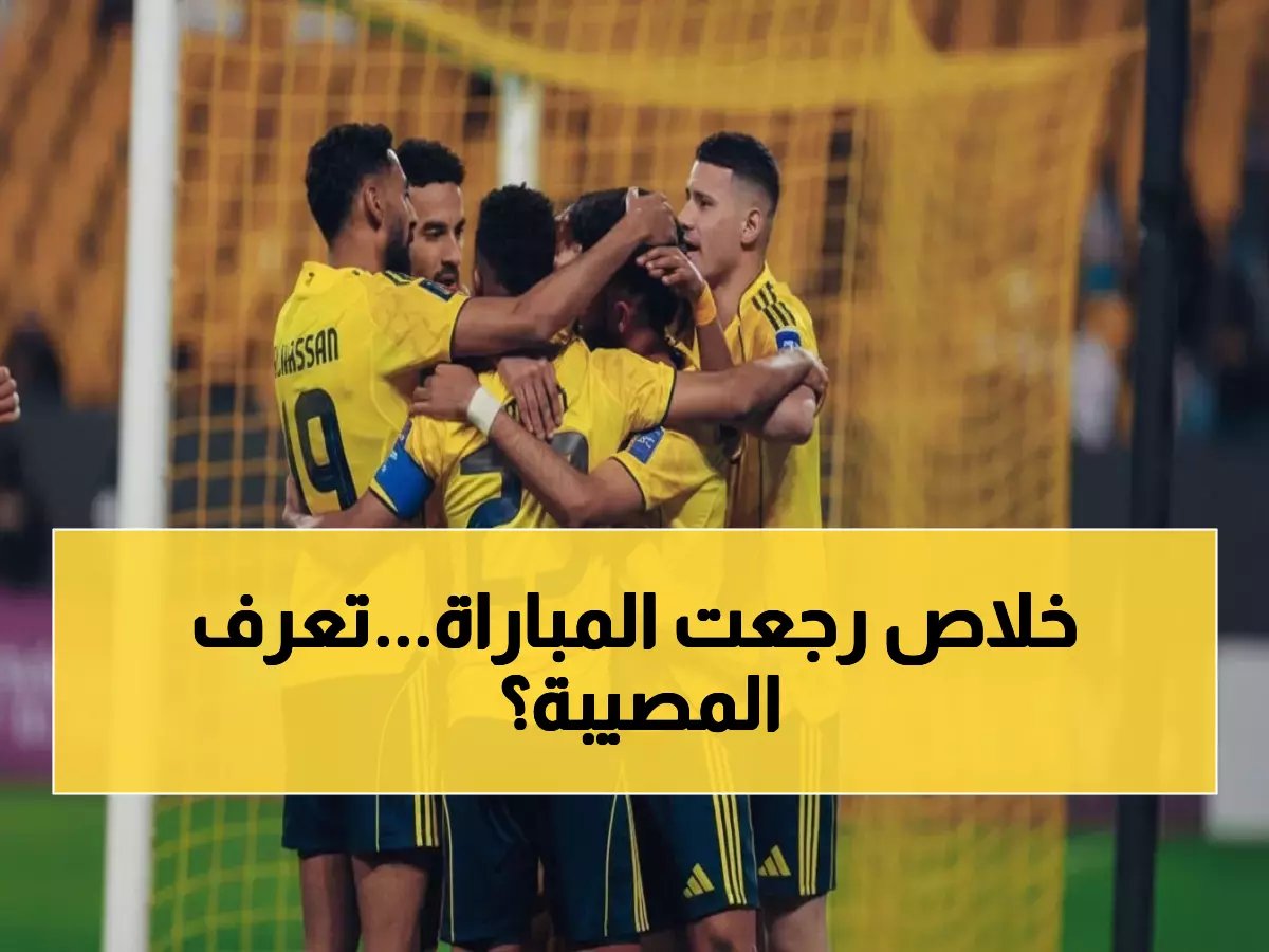  الاتحاد الآسيوي يفجر قراره الجديد ويحدد موعد المواجهة النارية بين النصر والوصل في أبريل القادم… إلغاء التأجيل!