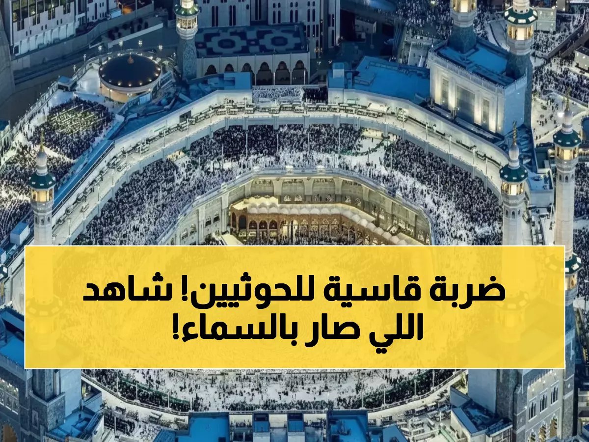  السعودية تسقط 23 صاروخاً ومسيّرة في ليلة واحدة... استهداف حقول النفط يفشل!