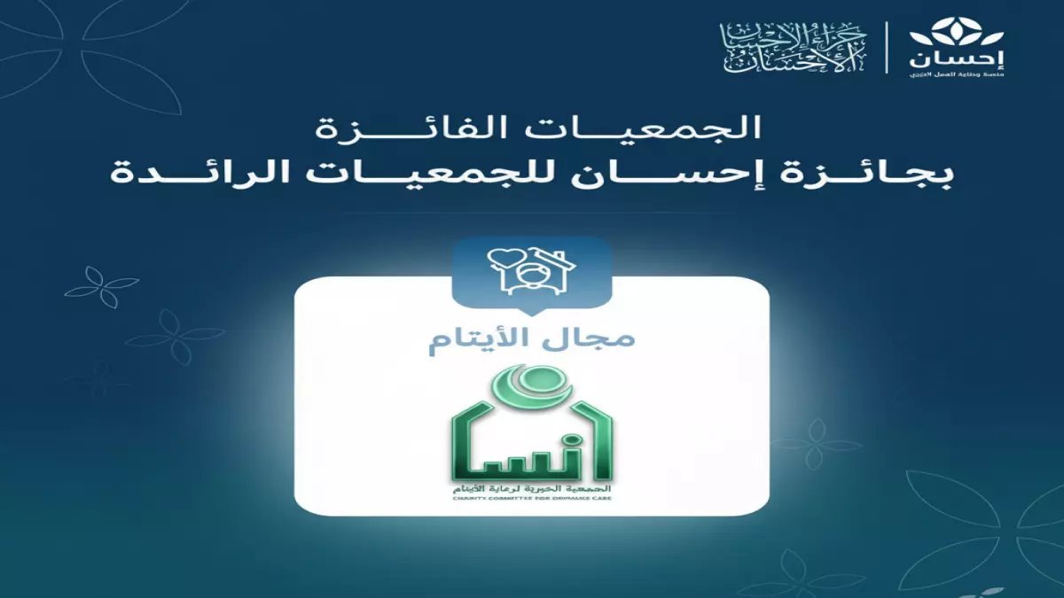 عاجل: "إنسان" تحقق إنجازاً تاريخياً برعاية ولي العهد - 40 ألف يتيم يشهدون على النجاح الاستثنائي!