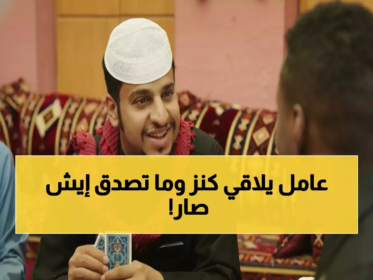  عامر يكتشف كنزاً مدفوناً في المخيم… هل يصبح مليونير أم ينتهي في السجن؟