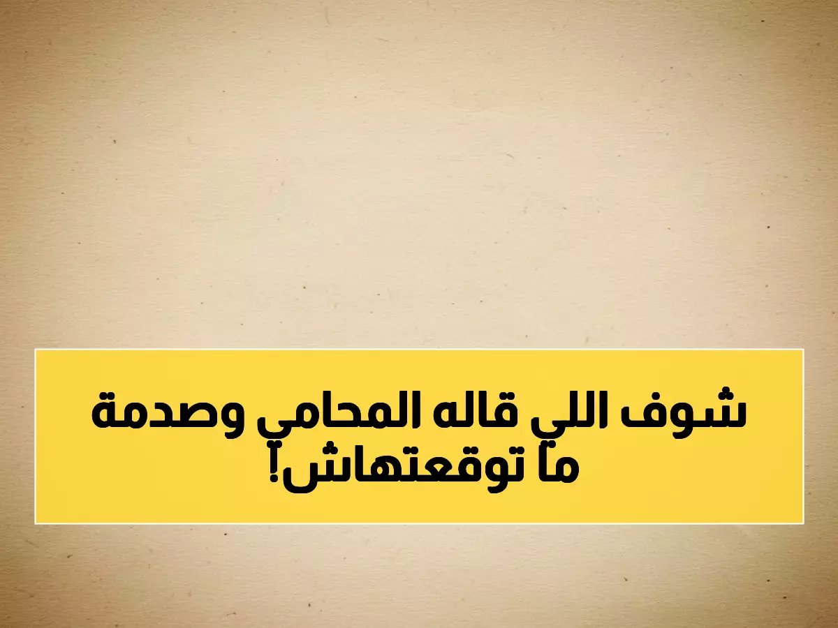  محامي جيهان الشماشرجي يفجر مفاجأة صادمة - "اتهامها جاء شيوعًا ولا علاقة لها بالسرقة"!