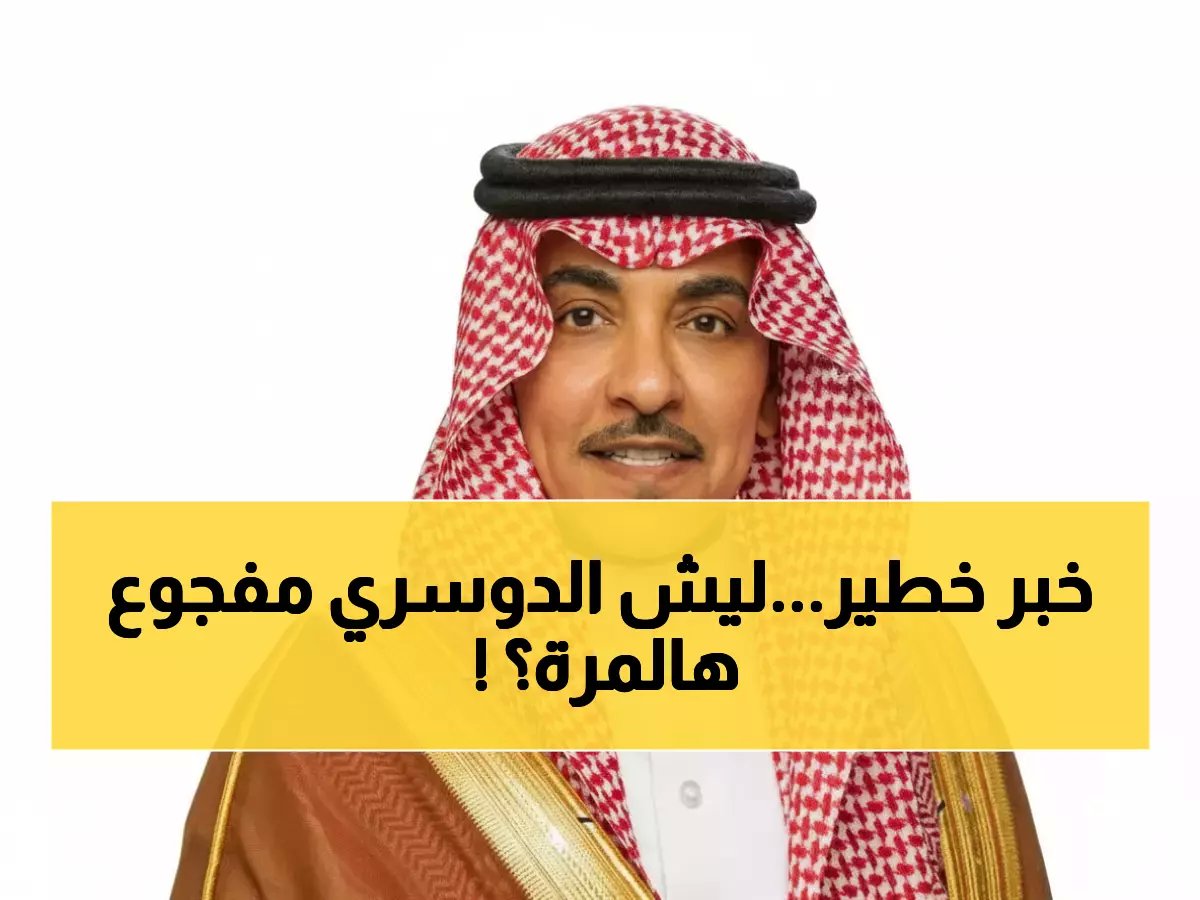  الدوسري يطلق نداء استغاثة للإعلاميين الخليجيين... 'وجه واحد أو سنواجه العدوان وحدنا'!