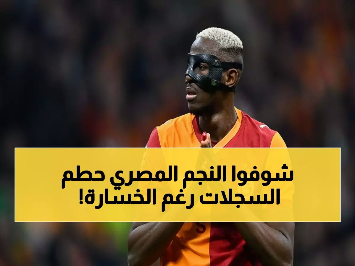  محمد صلاح يكسر رقم ليفربول القياسي رغم الهزيمة المؤلمة… أول لاعب يحقق 81 مباراة!