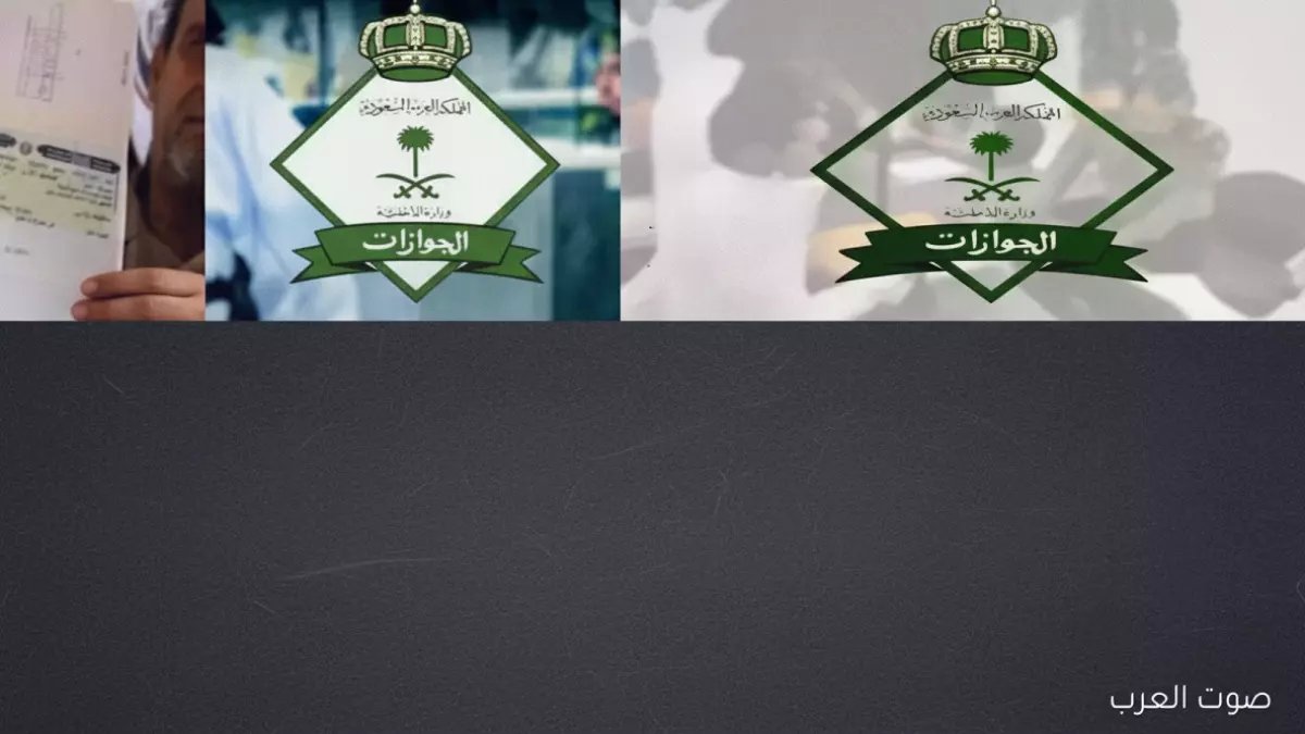 عاجل: الجوازات السعودية تلغي رسوم المرافقين نهائياً لـ 5 فئات من المقيمين.. إعفاء كامل من 600 ريال سنوياً!