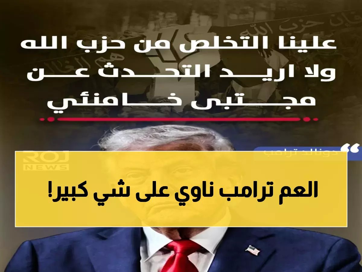  دمرنا إيران أكثر من المتوقع!