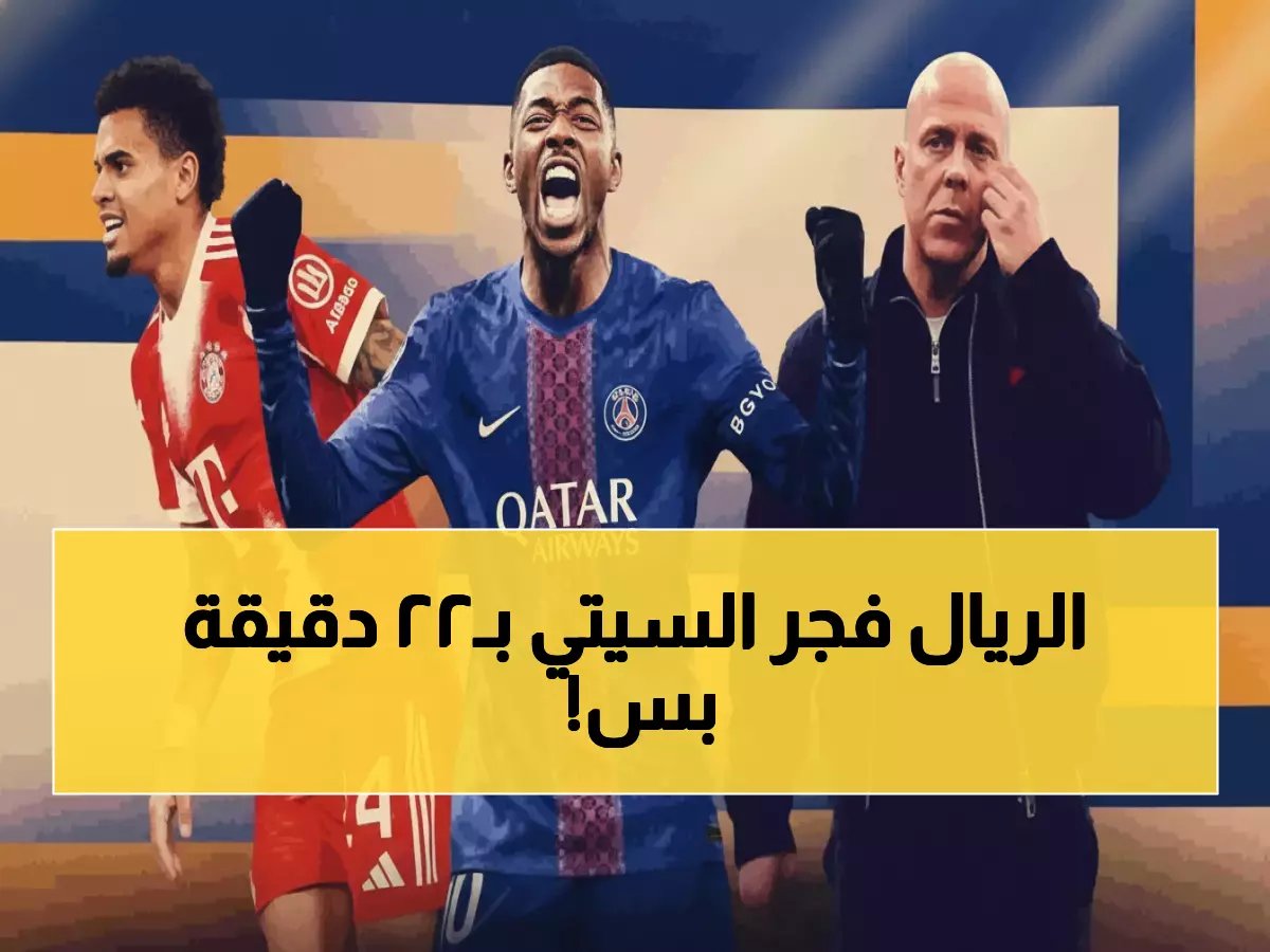  فالفيردي يدمر مانشستر سيتي بـ 3 أهداف في 22 دقيقة - برنابيو ينفجر!