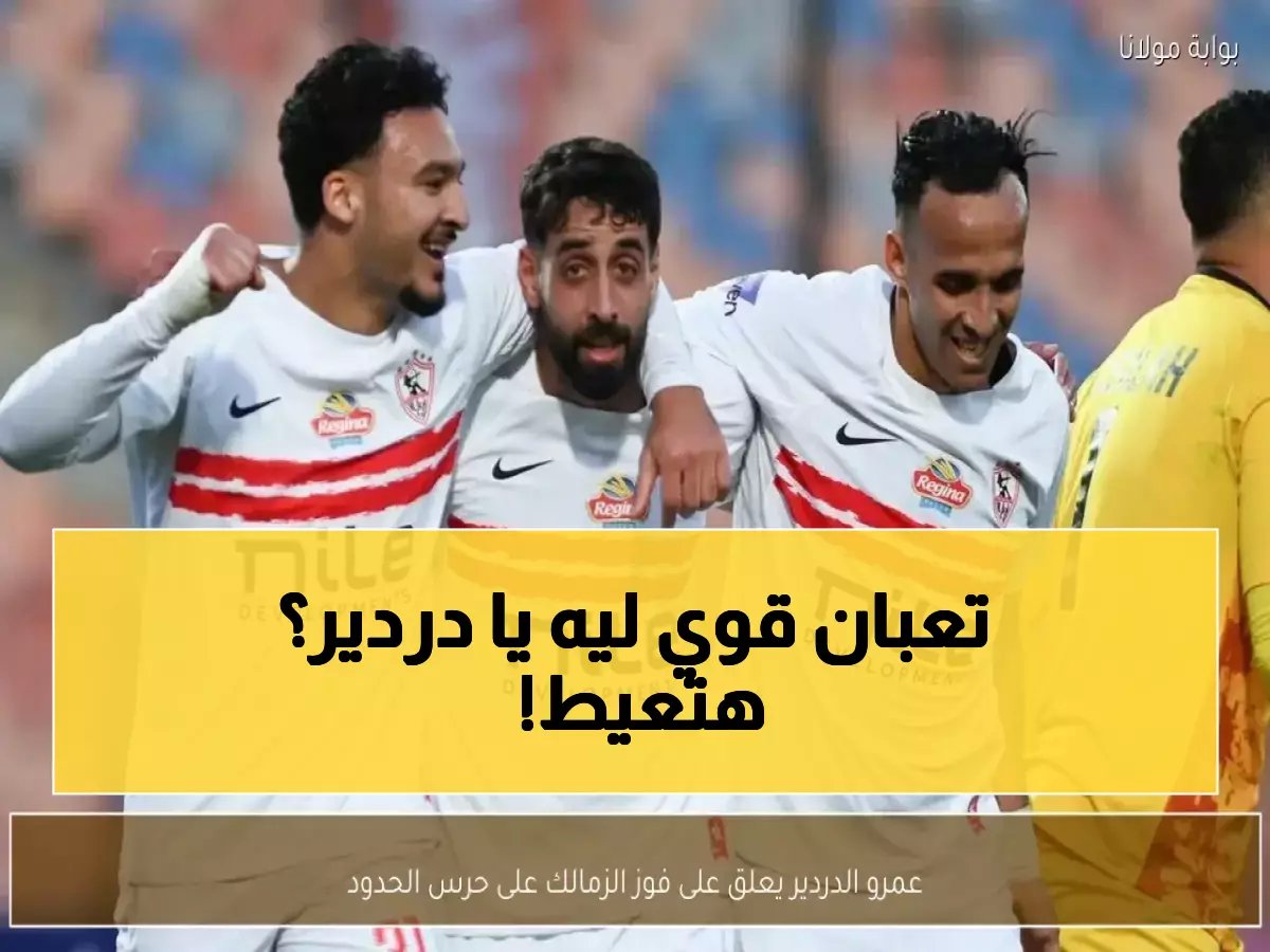  شاهدوا الصدمة التي أبكت الدردير… الزمالك يسقط أمام إنبي ويخسر الصدارة التاريخية!