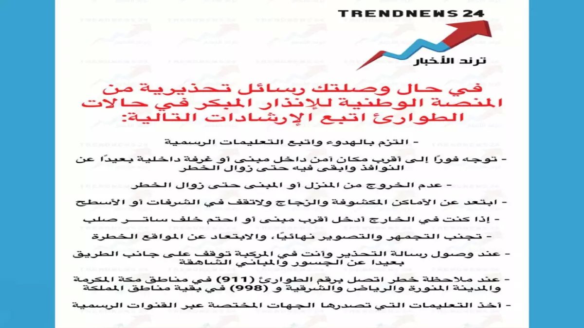 عاجل: إنذار طوارئ في الخرج... الدفاع المدني يكشف خطوات النجاة الحاسمة!