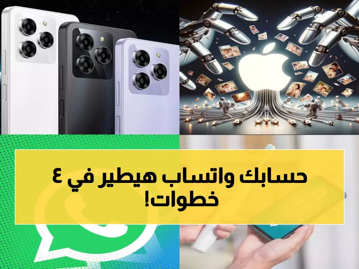  واتساب يحذف 7.4 مليون حساب شهرياً بذكاء اصطناعي… 4 أخطاء بسيطة قد تُغلق حسابك للأبد!