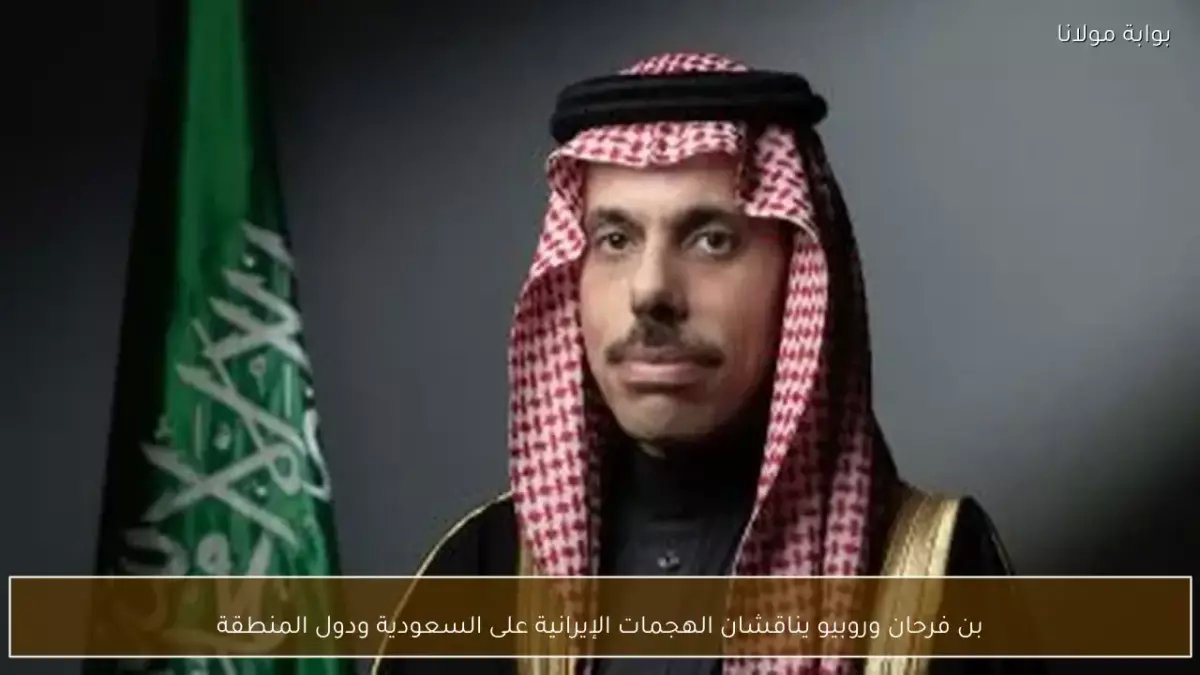 عاجل: تحالف دولي ضد إيران… أمريكا وألمانيا تقفان مع السعودية في مواجهة الاعتداءات الغاشمة!