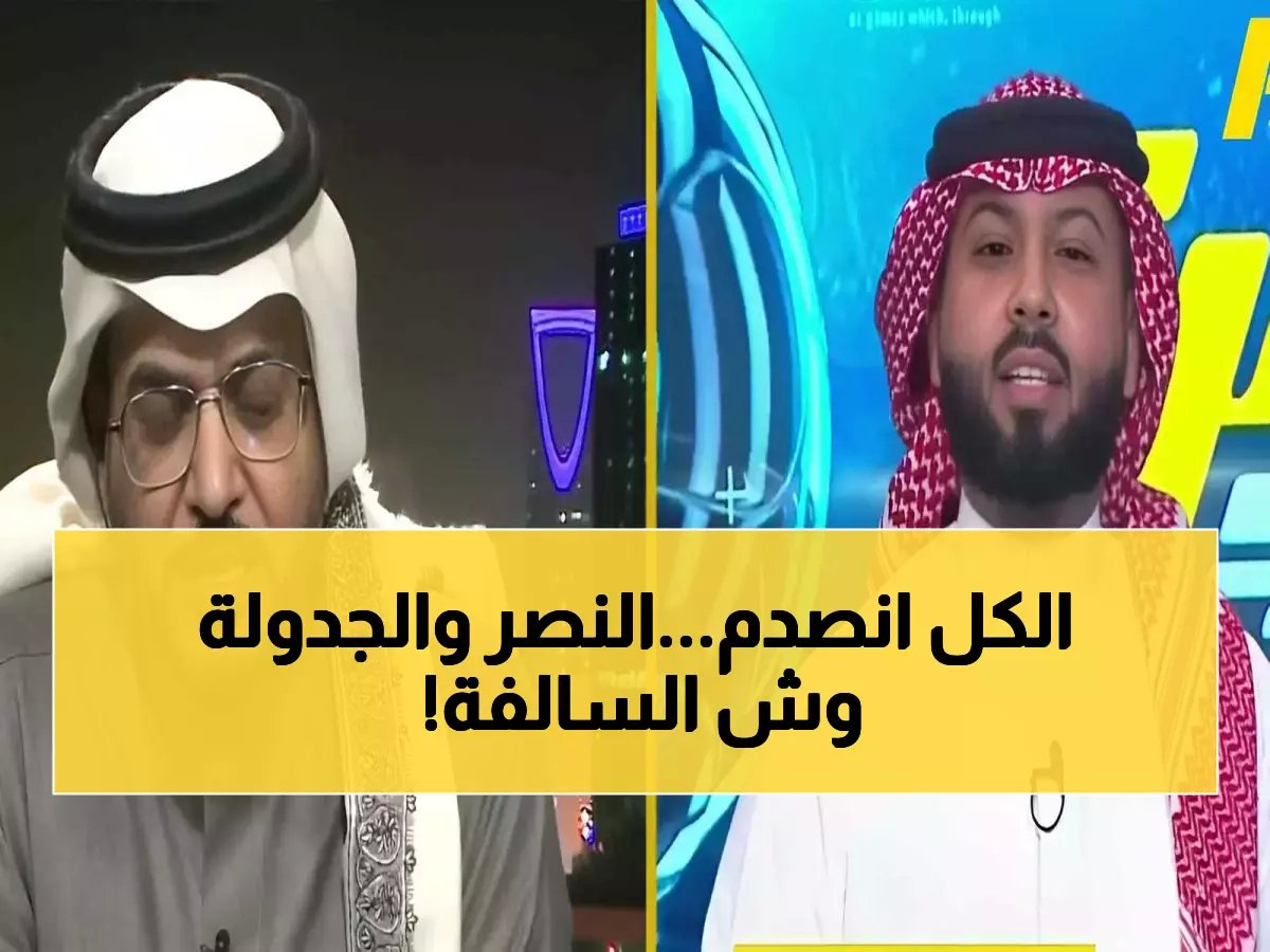  الداود يفجر مفاجأة صادمة عن جدولة النصر... ورد فيصل زيد يشعل الجدل!