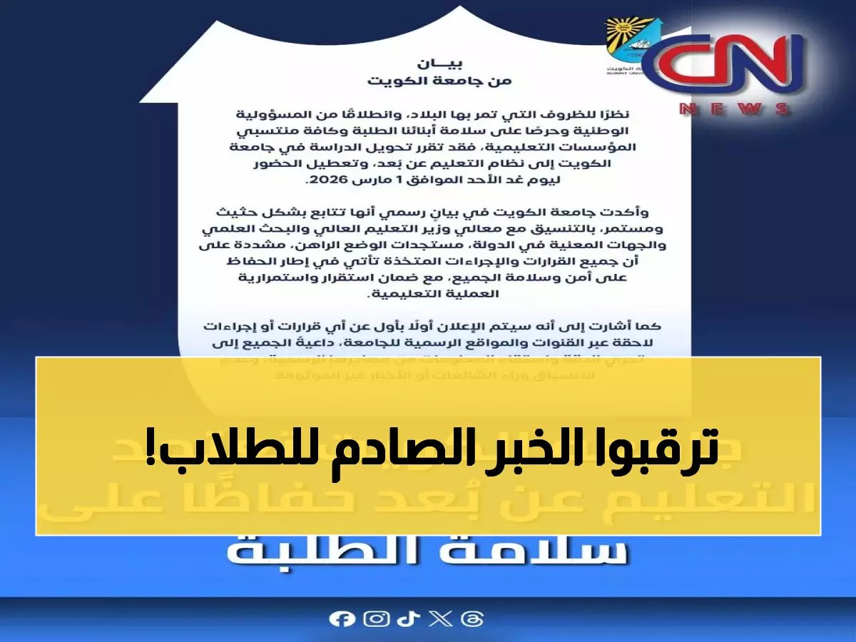  وزارة التربية الكويتية تحسم الجدل... قرار مصيري بشأن اختبارات الثانوية خلال أيام!