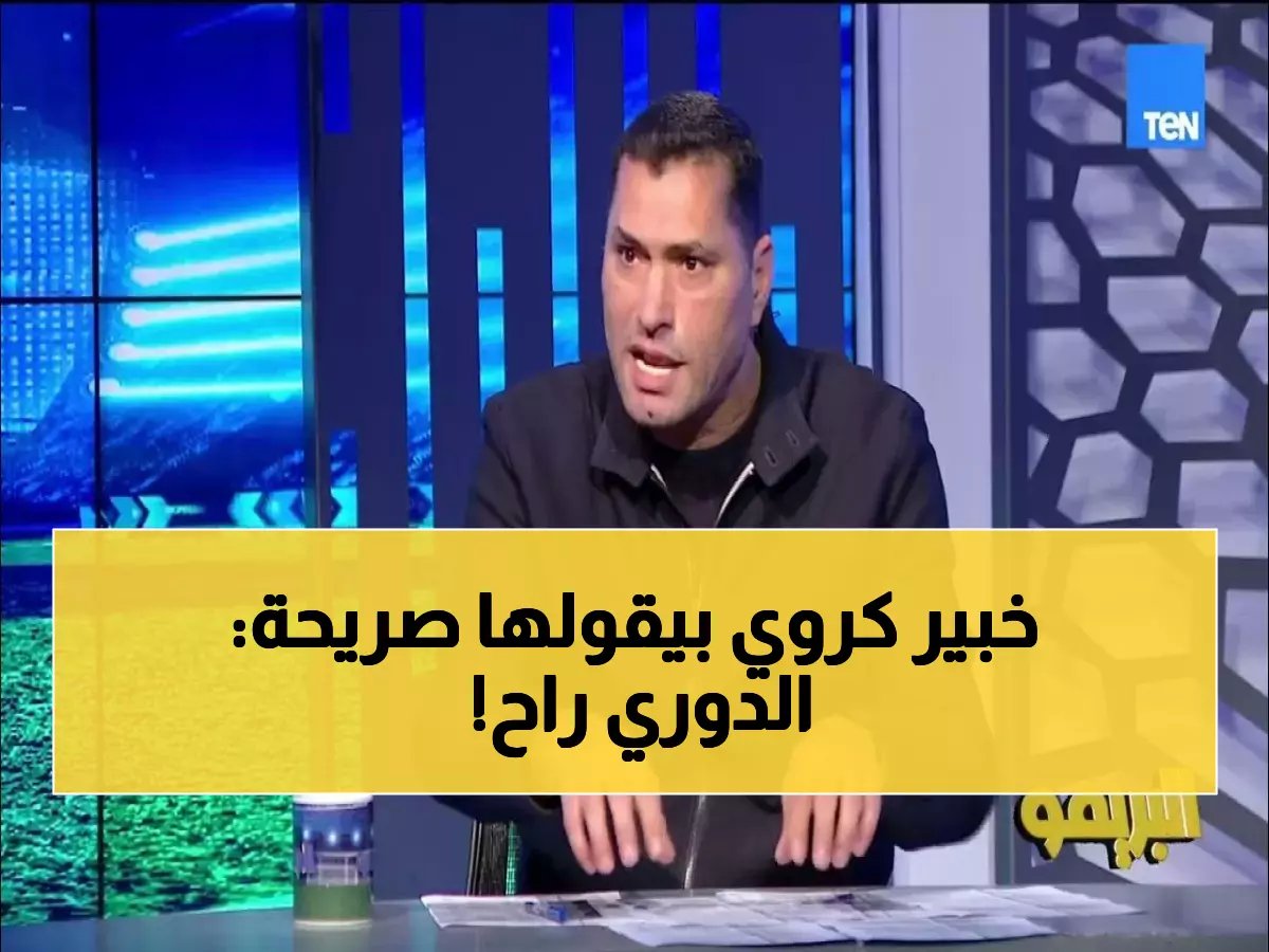  محمود أبو الدهب يصدم الجماهير... الزمالك أضاع الدوري نهائياً والأهلي المرشح الأول!