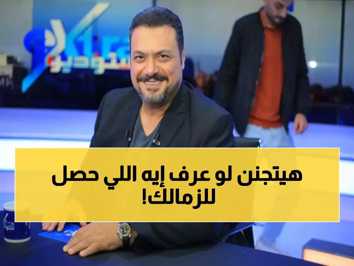  صدمة مدوية للزمالك… خسارة قاتلة تهدد الصدارة ومراد مكرم يثير الجدل بتصريح ناري!