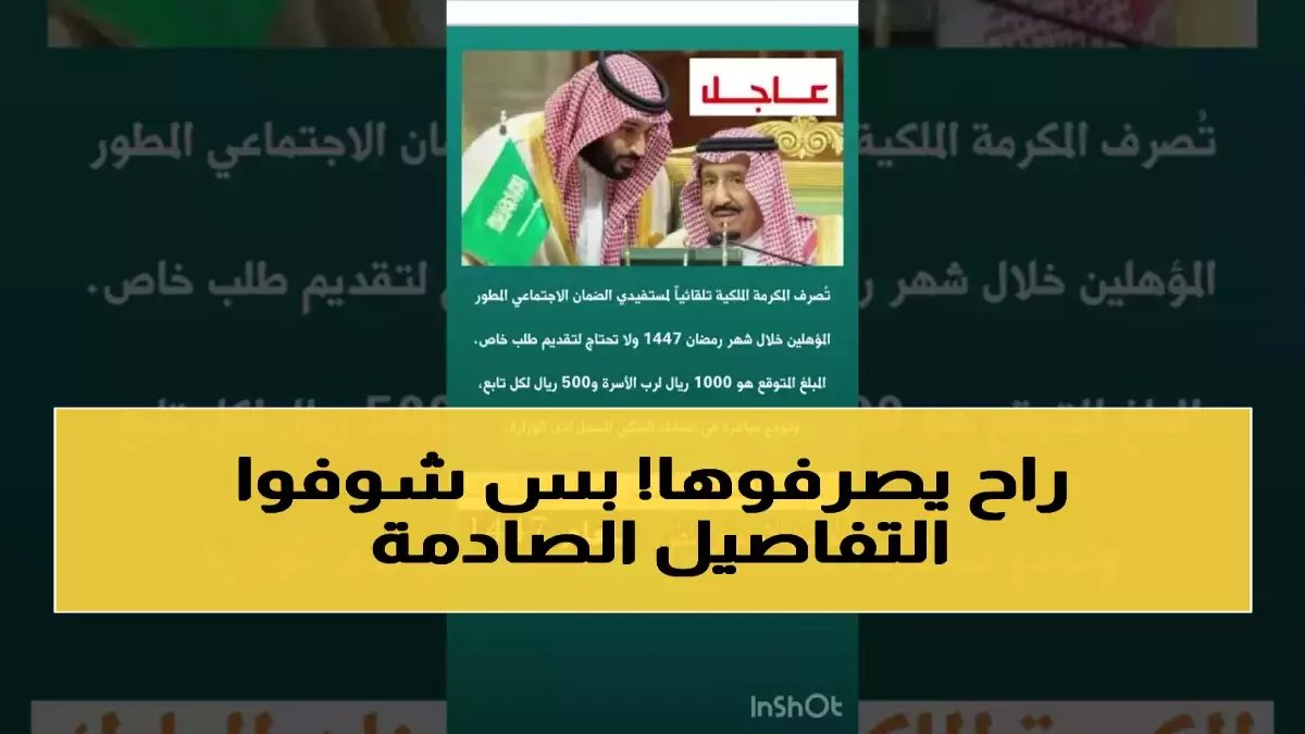 عاجل: الملك سلمان يصدر قراراً تاريخياً بصرف 3000 ريال لملايين السعوديين قبل رمضان... والصرف يبدأ 29 فبراير!
