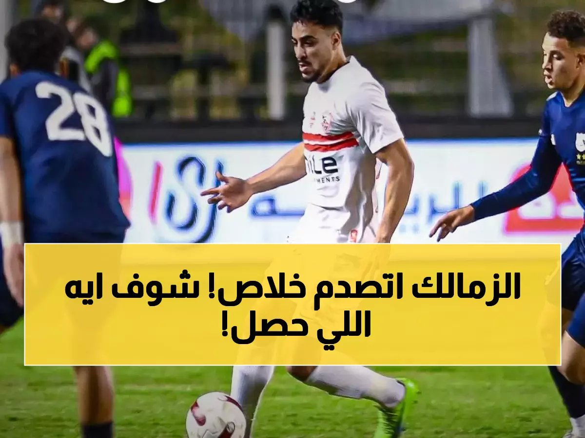  إنبي يحطم أحلام الزمالك ويوقف انتصاراته في قمة مثيرة... العجوز يسجل هدف التأهل التاريخي!