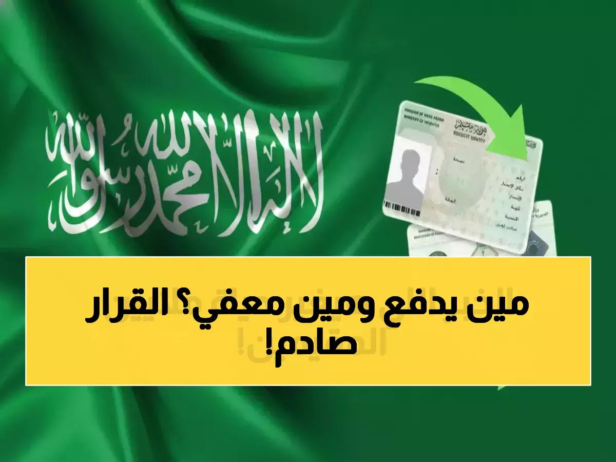  العاملة المنزلية تدفع 600 ريال شهرياً.. بينما زوجة المواطن لا تدفع ريالاً واحداً.