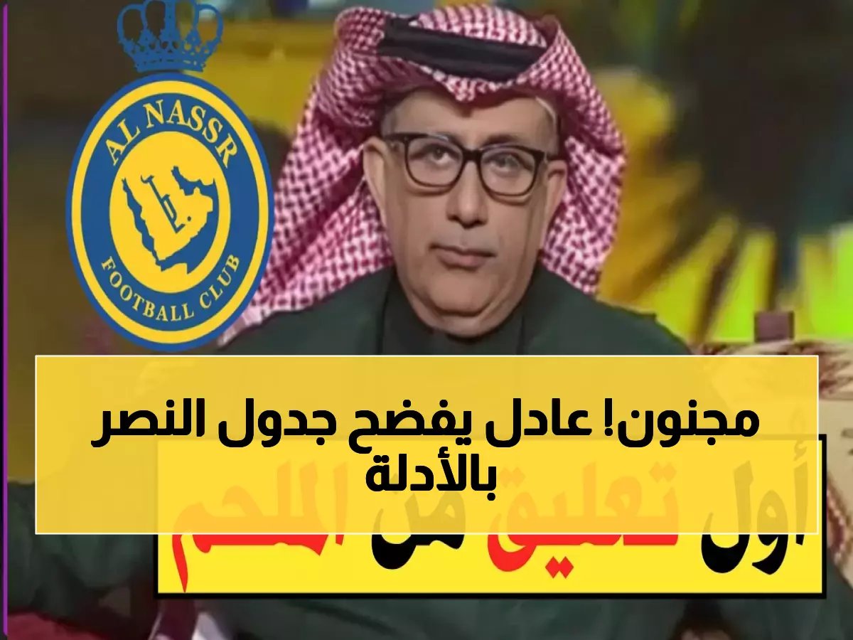  "جدول النصر كارثي لم يحدث في التاريخ... الأهلي ثم القادسية ثم الهلال!"