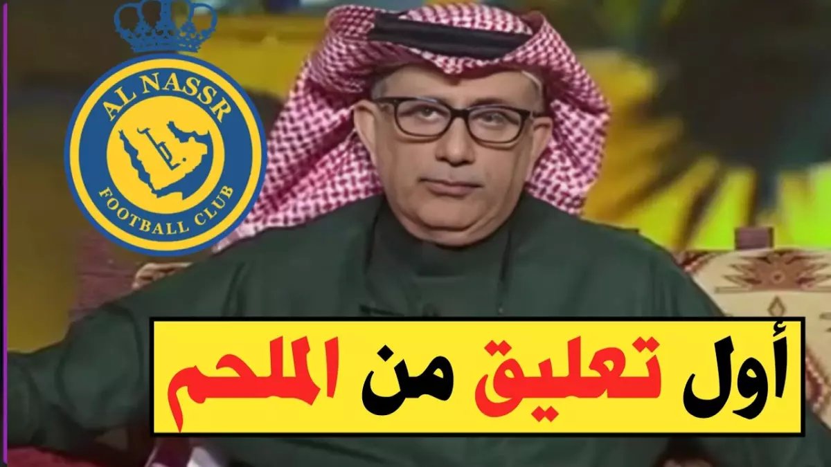 عاجل: الملحم يكشف "جدول إبادة" للنصر… هل يقابل الأهلي ثم القادسية ثم الهلال في رعب متتالي؟