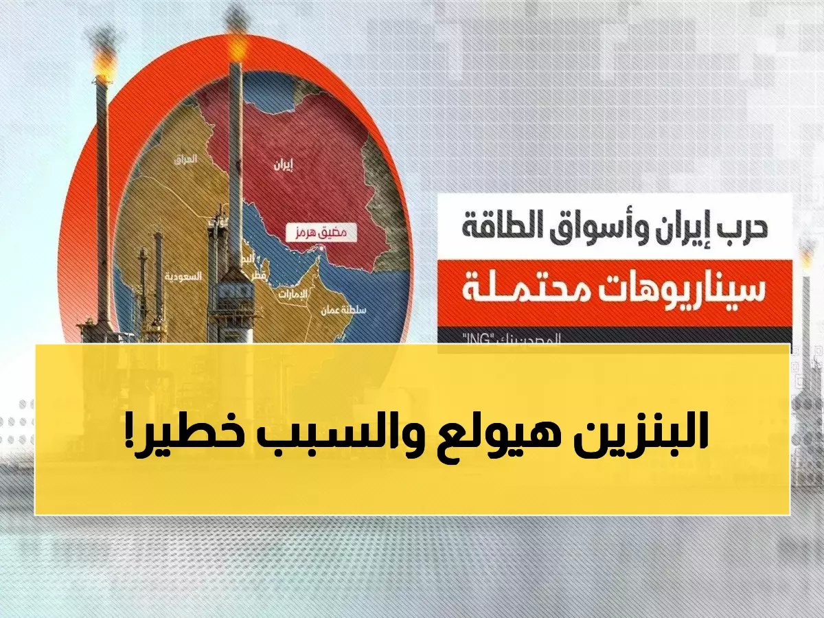  مضيق هرمز يشتعل! 150 دولار للبرميل والعالم على شفا أزمة طاقة خانقة