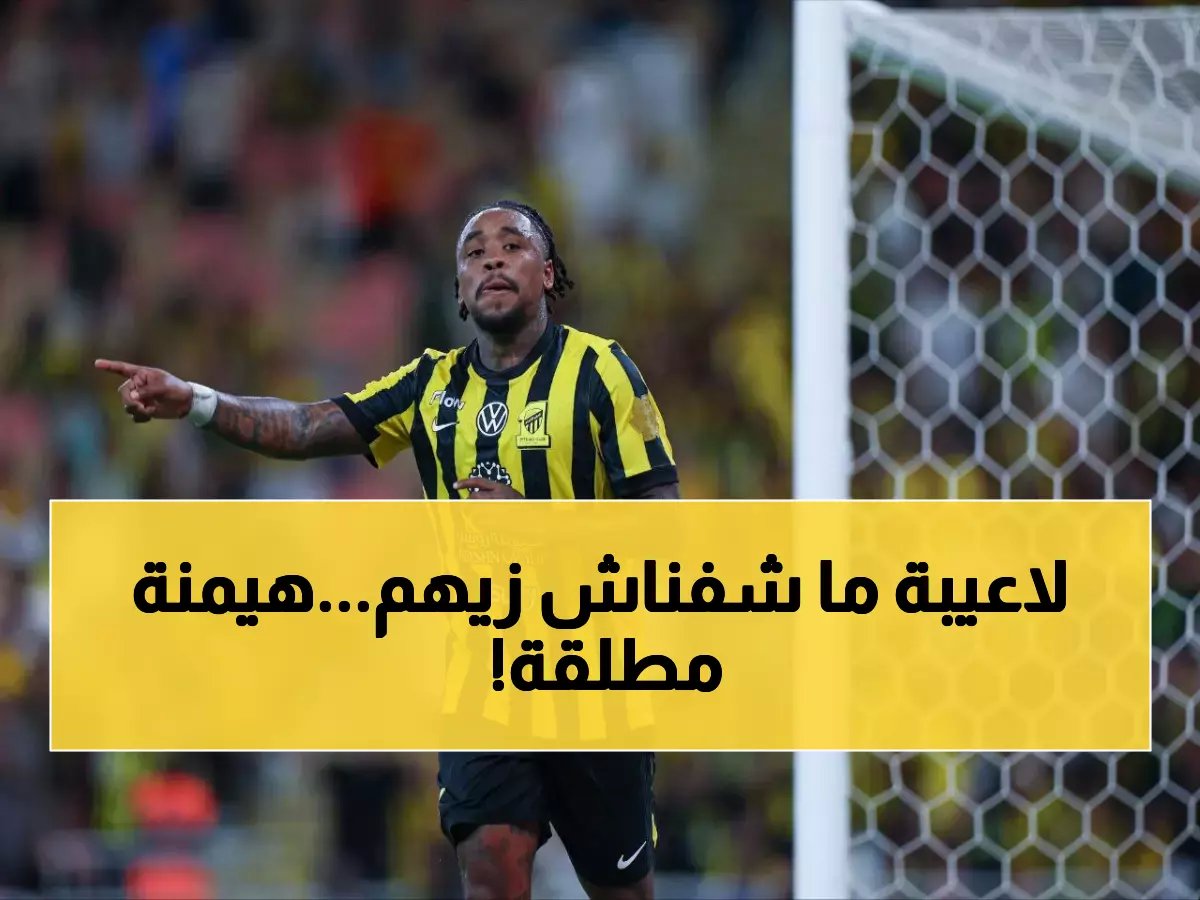  الاتحاد يحطم رقماً قياسياً بـ11 إنقاذاً حاسماً... هل يسحق الرياض غداً؟