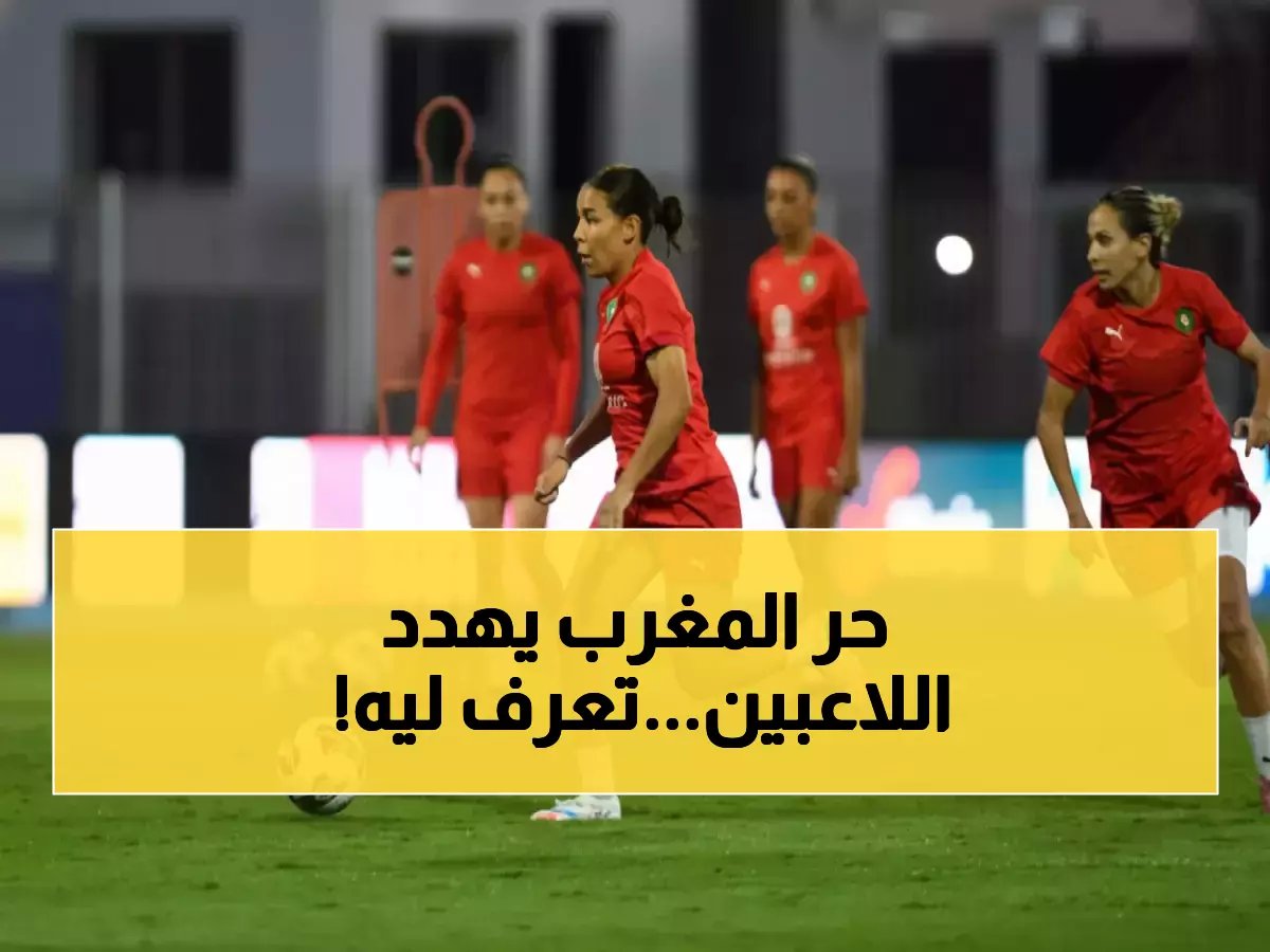  كيف يعيد فرق إفريقيا كتابة قواعد اللياقة لمواجهة يوليو المغربي الحار؟