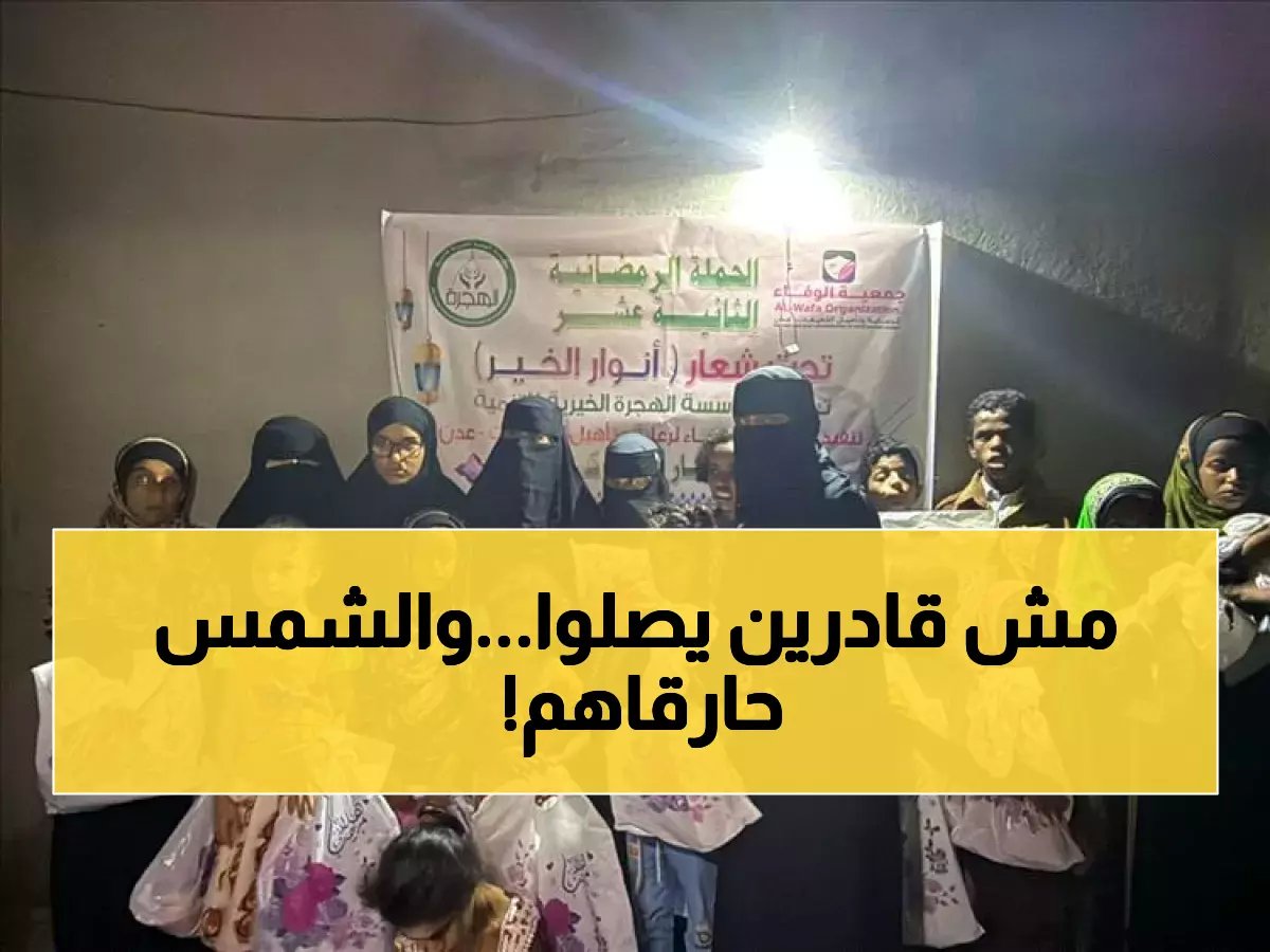  مئات المصلين في اليمن يصلون تحت الشمس الحارقة... مسجد اليرموك يطلق نداء إنساني للتوسعة العاجلة!