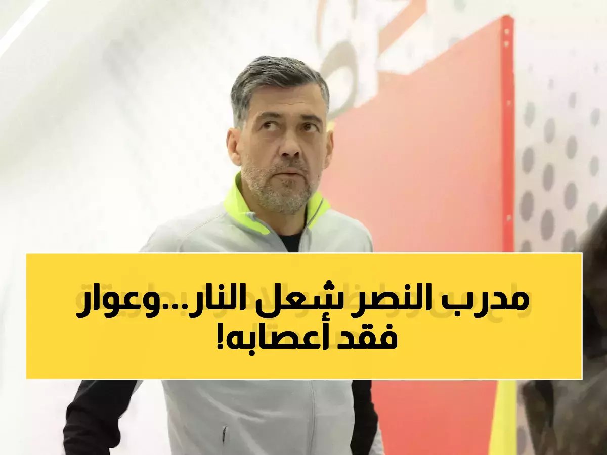  انفجار حرب كلامية بين كونسيساو ونجوم الاتحاد… عوار يحطم الملعب غضباً!