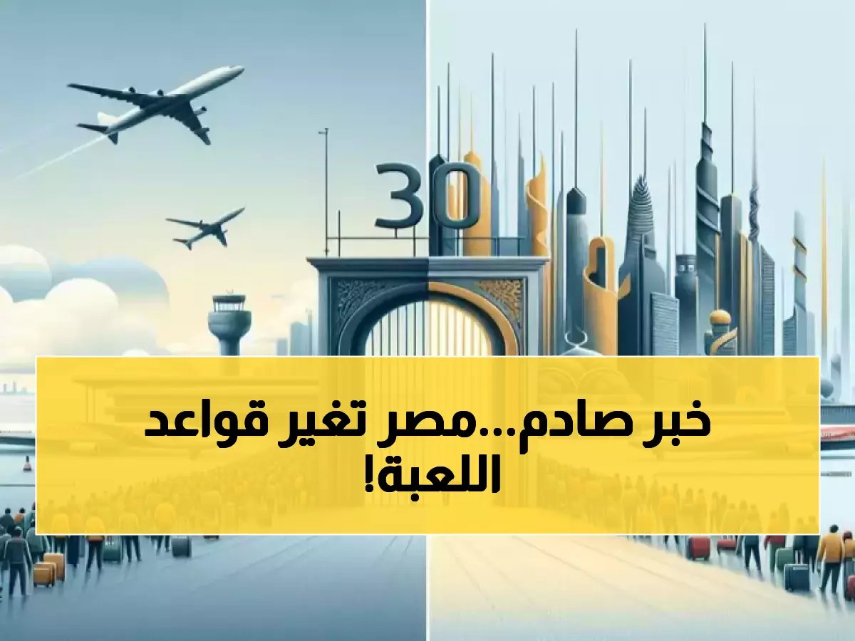 هذا هو السبب الذي أرغم مصر على تغيير قواعدها... 27% انفجار في الطلب أجبرها على ضبط المنظومة!