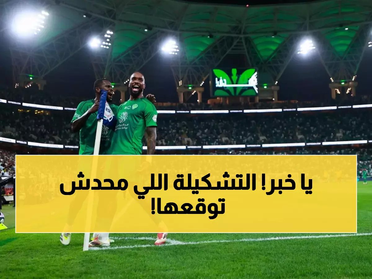  التشكيل المفاجئ للأهلي ضد القادسية… يايسله يغير قواعد اللعبة!