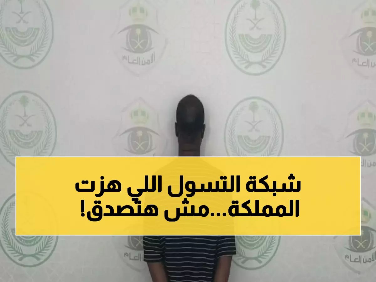  ضبط شبكة تسول منظمة في 4 مناطق سعودية… والأمن يكشف الحقيقة الصادمة!