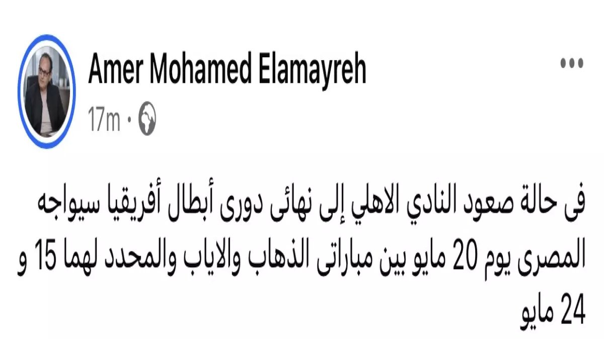 عاجل: مأزق خطير ينتظر الأهلي... 3 مباريات مصيرية في 9 أيام فقط إذا تأهل لنهائي أفريقيا!