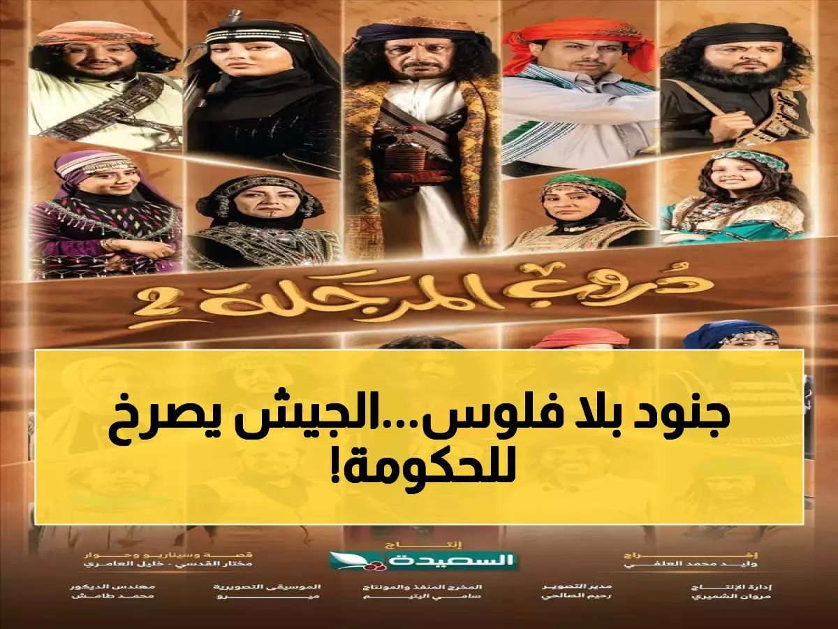  جنود اللواء 119 بلا رواتب منذ 4 أشهر... نداء استغاثة مؤثر يهز الحكومة اليمنية!