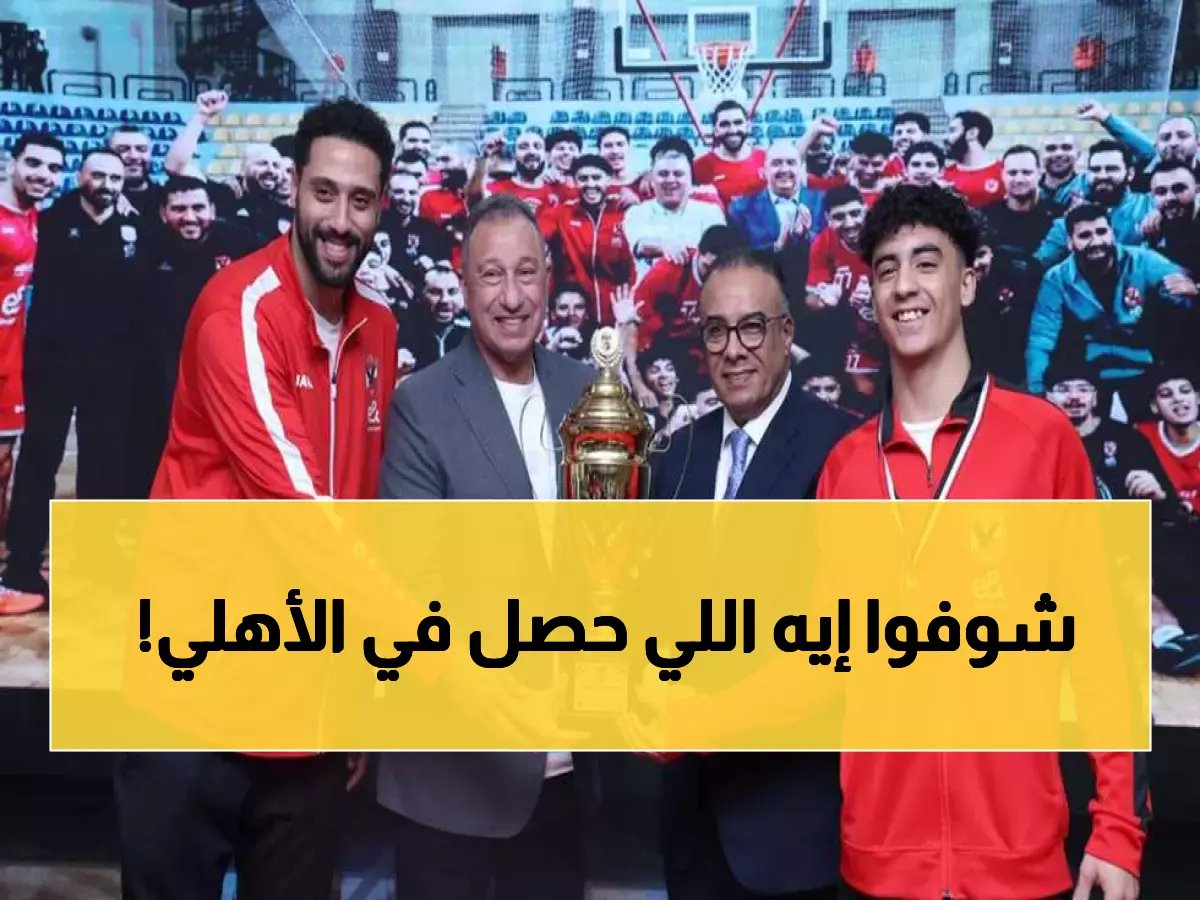  ياسين منصور يسيطر على كرة الأهلي بالكامل... والخطيب يفاجئ الجماهير بقرار تاريخي!