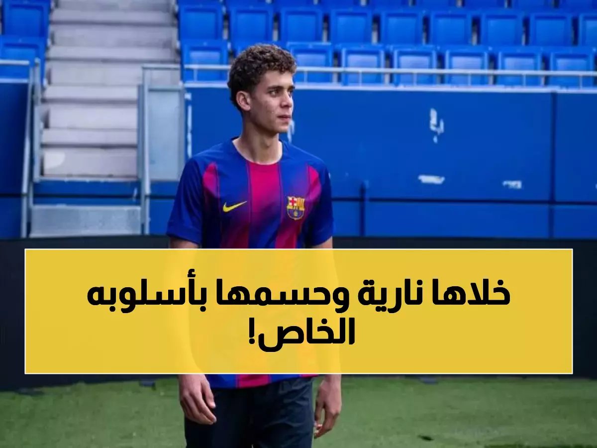  حمزة عبدالكريم يقود برشلونة للنهائي ويرسل رسالة نارية - هل يحصل على العقد الدائم؟