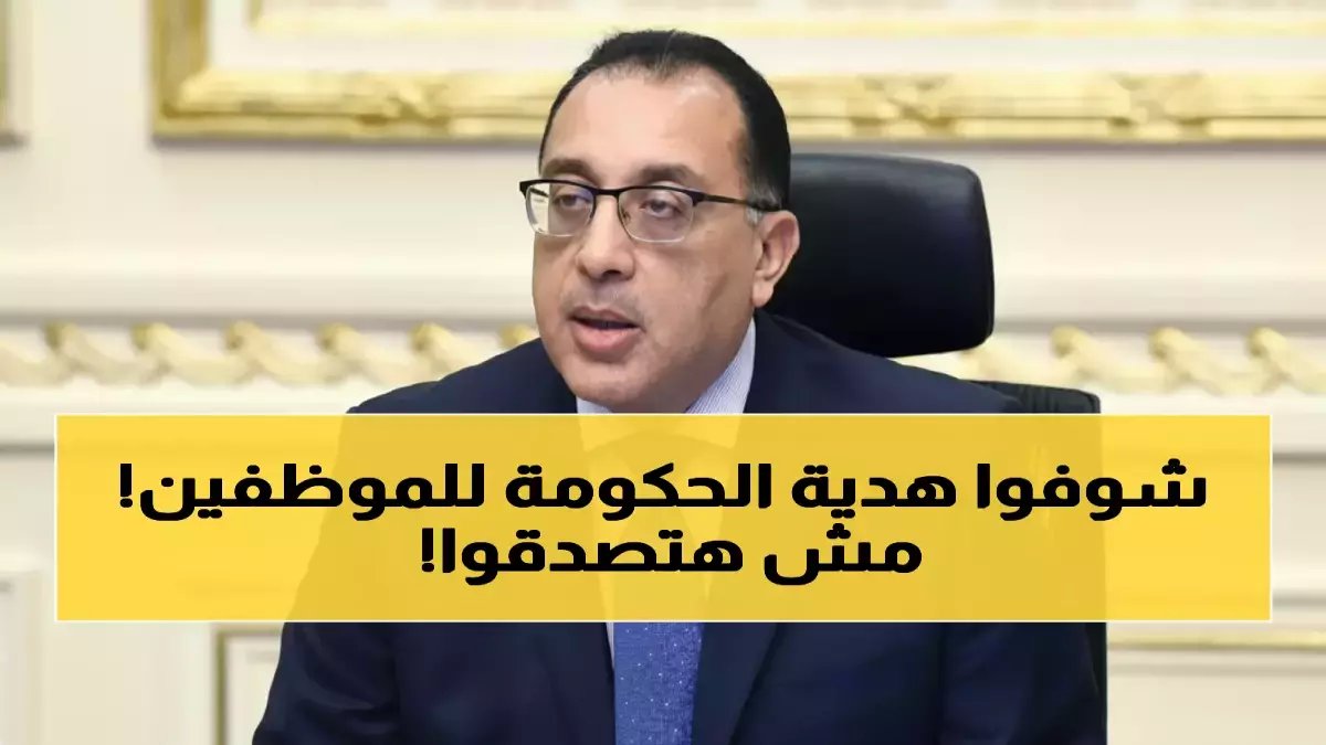 عاجل: وزارة العمل تحسم الجدل... إجازة عيد الفطر 5 أيام للقطاع الخاص ولكن بشرط صادم!