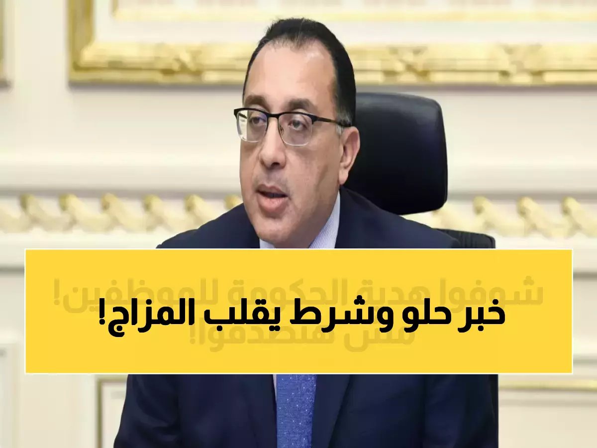  وزارة العمل تحسم الجدل... إجازة عيد الفطر 5 أيام للقطاع الخاص ولكن بشرط صادم!