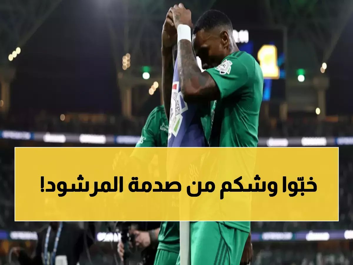  المرشود يفجر مفاجأة صادمة حول قرار إيفان توني... "تباين خطير في العقوبات"!