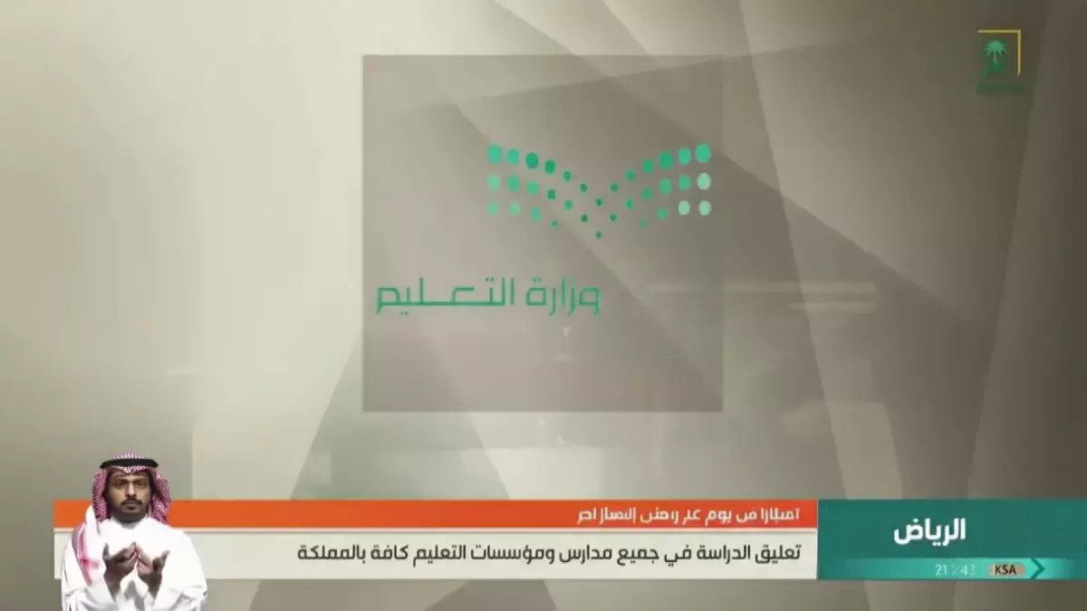 أقرب مما تتوقع.. وزارة التعليم السعودية تهديك إجازة 23 يوماً تبدأ الأسبوع القادم!