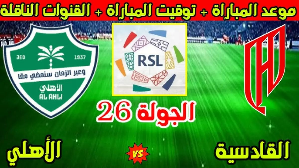 عاجل: رياض محرز وفرانك كيسيه يقودان 10 نجوم عالمي للأهلي ضد القادسية... والكشف عن الورقة السرية لـ يايسله!