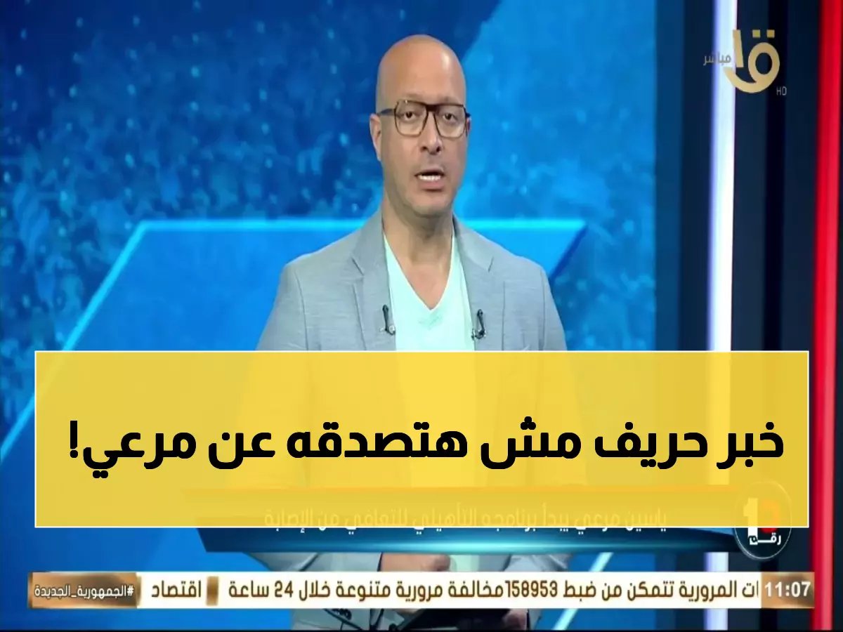  ياسين مرعي يقترب من العودة النارية للأهلي... هل يعود قبل الموعد المحدد؟