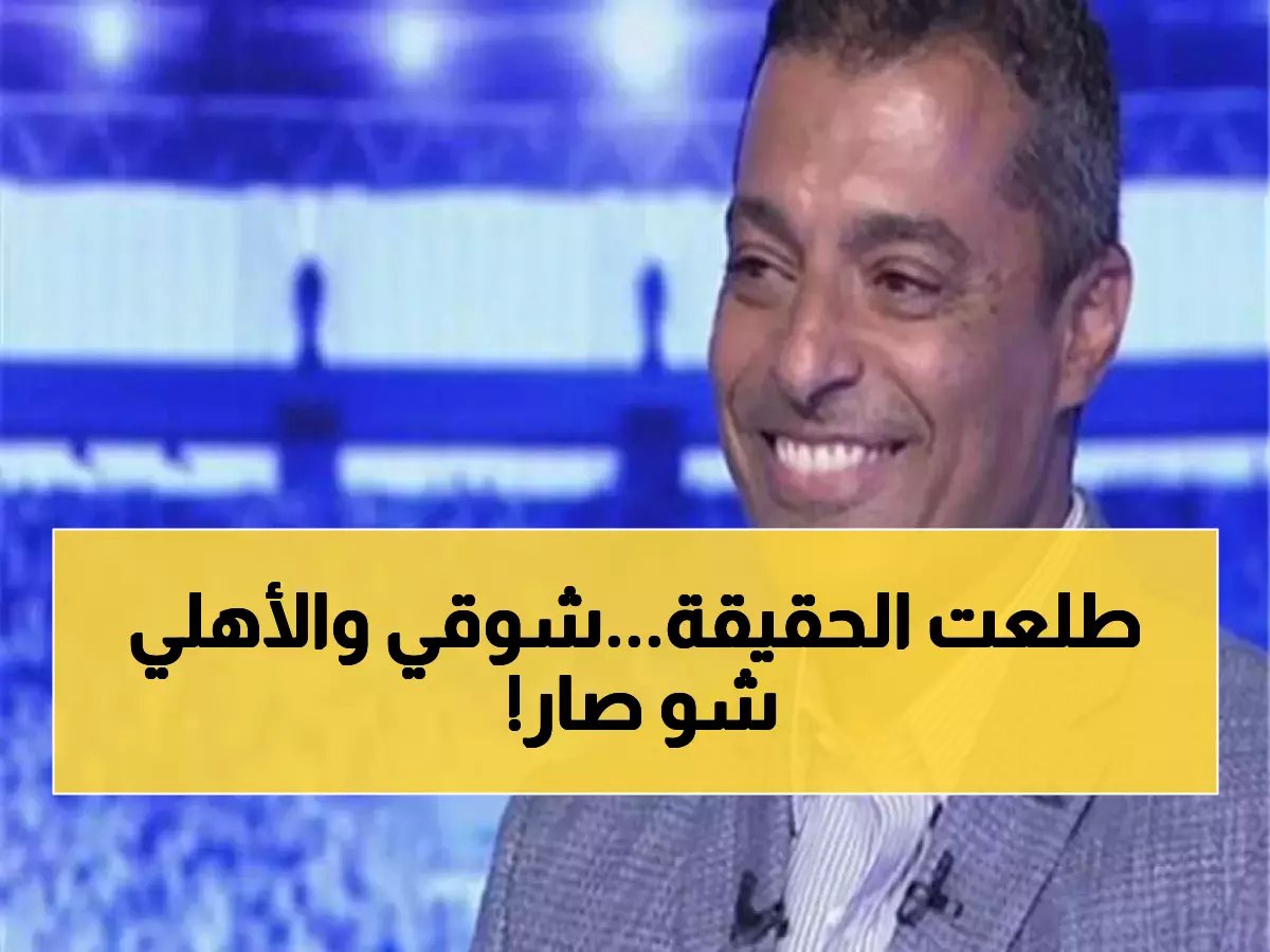  الكشف عن السر الصادم لانتقال أيمن شوقي من الأهلي للزمالك... هاريس دمر حلم النجم!