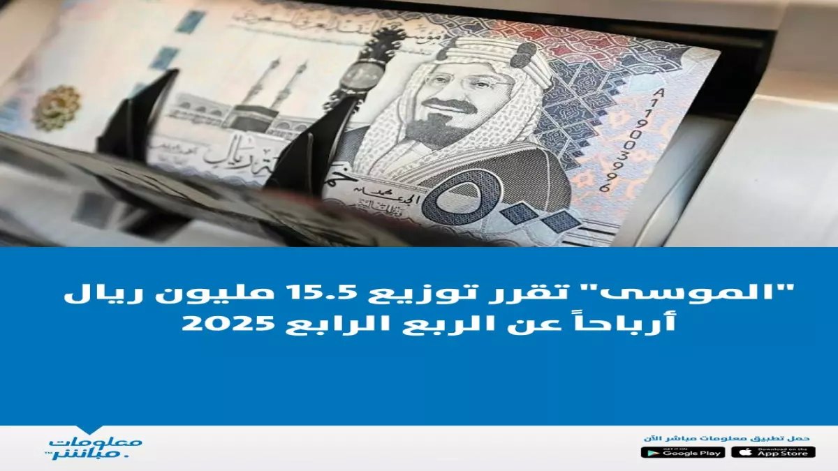 صادم: موسى للخدمات الطبية تحطم توقعات المحللين بـ 59% - أرباح خيالية تجاوزت 238 مليون ريال!