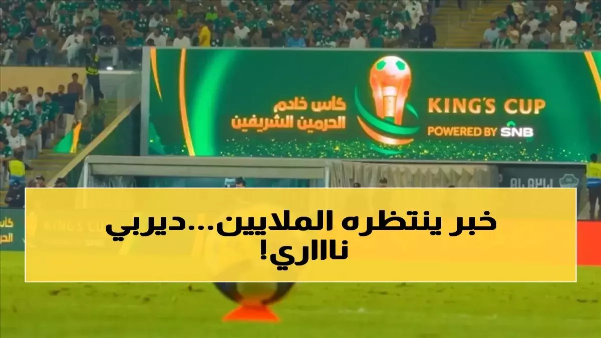 عاجل: الهلال يفقد نجميه قبل كلاسيكو الأهلي... الضربة المزدوجة تهدد حلم النهائي!