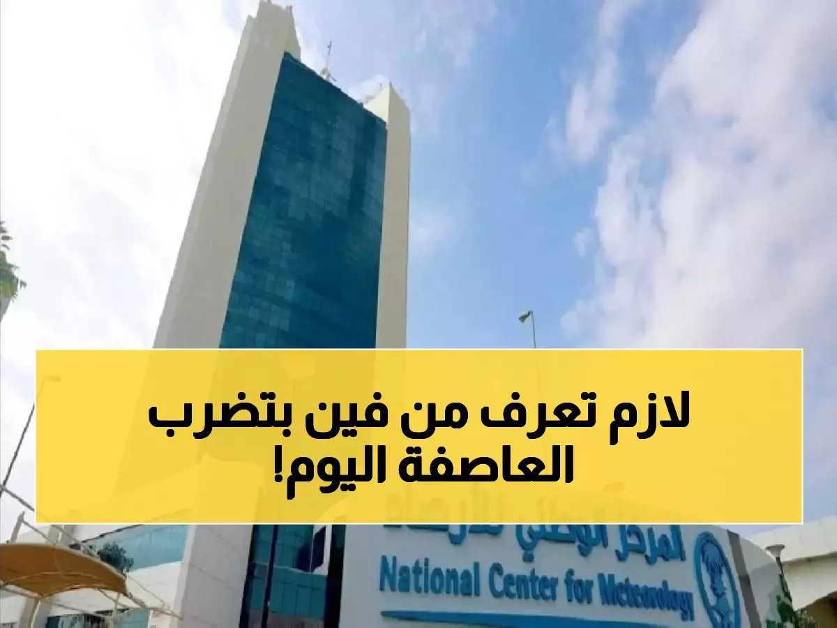  عاصفة رعدية تضرب 5 مناطق سعودية... الأرصاد تحذر من سيول وبرد خطير!