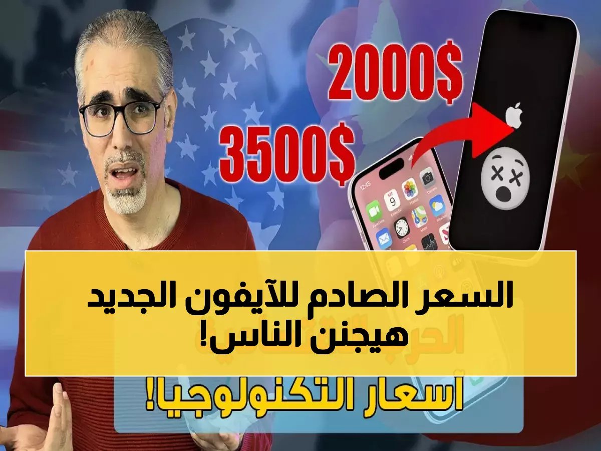  آبل تستعد لإطلاق آيفون قابل للطي بسعر صادم يتجاوز 2000 دولار - تقنيات ثورية لم نرها من قبل!