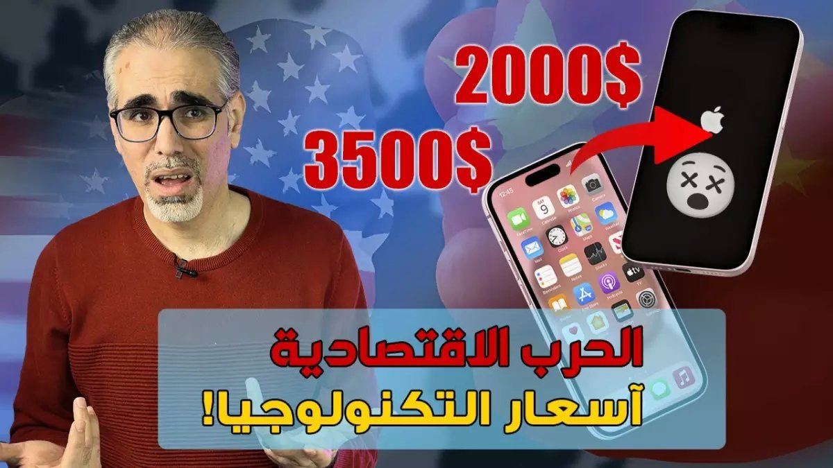 عاجل: آبل تستعد لإطلاق آيفون قابل للطي بسعر صادم يتجاوز 2000 دولار - تقنيات ثورية لم نرها من قبل!